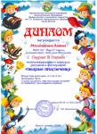 Махонькина Амина